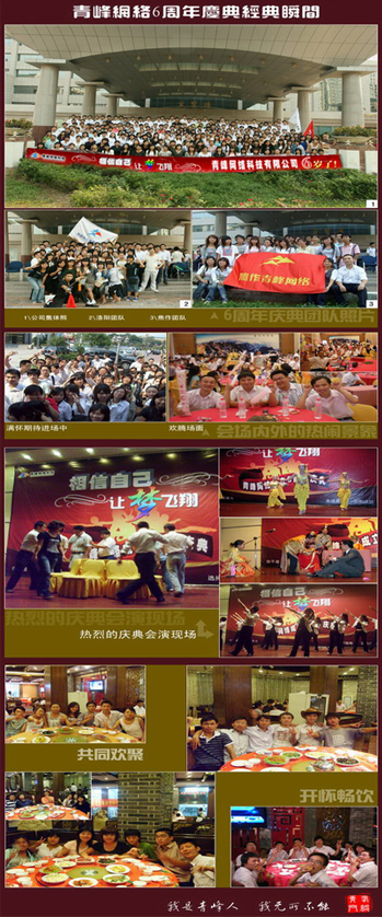 賀：青峰公司成立6周年！