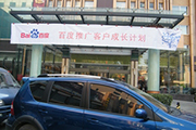 2010年11月19日-百度推廣客戶成長計(jì)劃之搜索營銷基礎(chǔ)培訓(xùn)會(huì)（Q4第5場）-認(rèn)知、體驗(yàn)、分享(新鄉(xiāng)）會(huì)議報(bào)道
