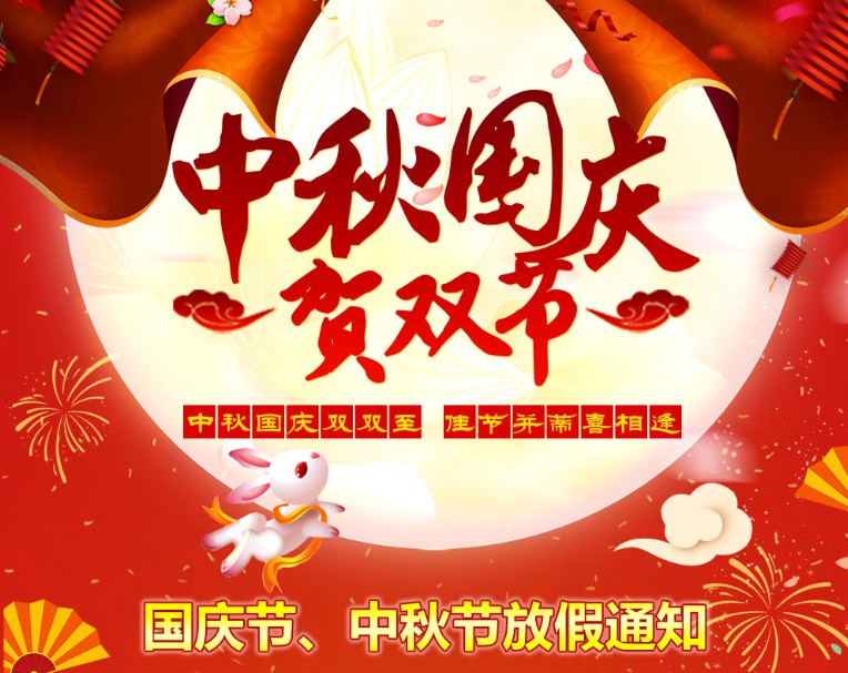 中秋國慶雙雙至，佳節(jié)并蒂喜相逢----河南青峰網(wǎng)國慶節(jié)、中秋節(jié)放假通知