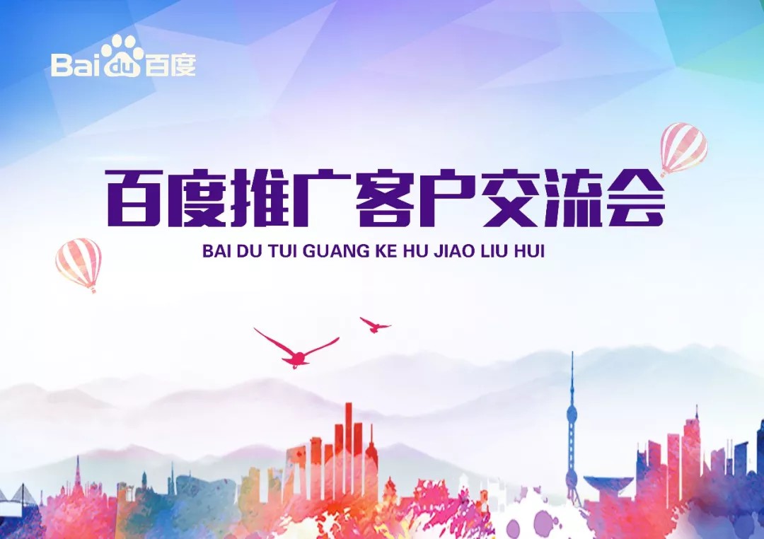 【會議】安陽Q4百度推廣客戶交流會圓滿結(jié)束！