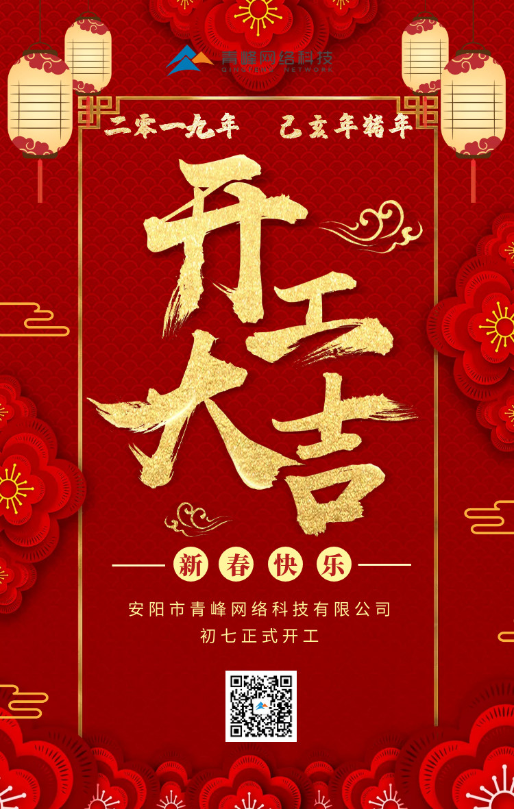 安陽(yáng)青峰，開工大吉！