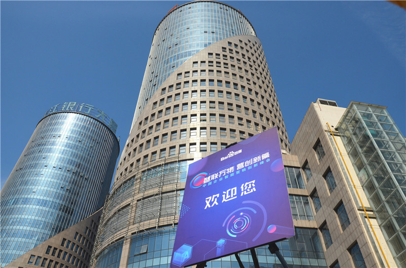 2019首場(chǎng)百度營(yíng)銷(xiāo)峰會(huì)圓滿結(jié)束，感謝您的支持！