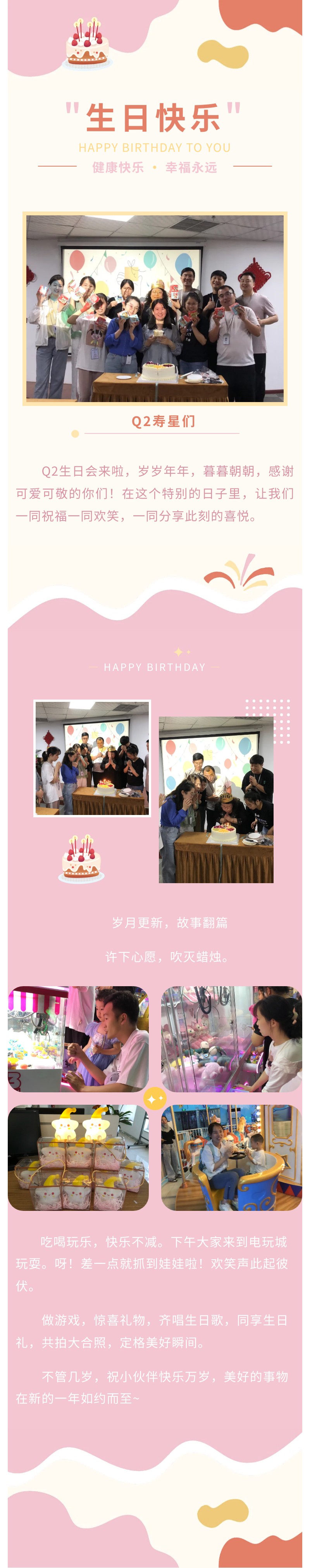 安陽青峰Q2生日會｜不管幾歲，快樂萬歲！